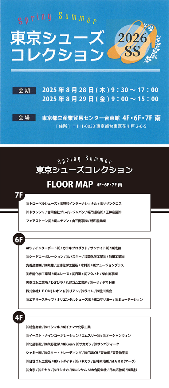 ご案内】「東京シューズコレクション2026SS」に出展を致します。